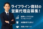 通信ライフライン商材