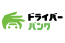 運送社長支援くん・ドライバーバンク