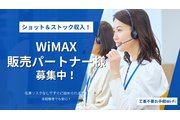 【ONE BB WiMAX】ショット＆ストック収入_recommend