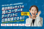 ベンチマークターゲティング広告サービス_recommend