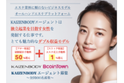KAIZENBODYエージェント_recommend