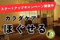 ほぐせる_thum1