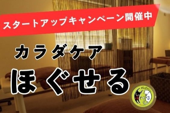 ほぐせる_item1