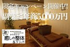 からだケア癒しの整体＆リンパ