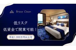 Brave Clean（ブレイブクリーン）_case1