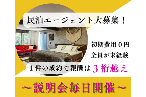 民泊革命_item1