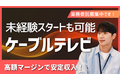ケーブルテレビ_thum1