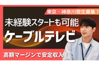 ケーブルテレビ インターネット