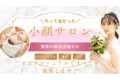 トータルビューティーサロン「小顔専門店BUPURA」_thum1