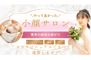 トータルビューティーサロン「小顔専門店BUPURA」_recommend