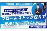 未経験でも充実研修とリスト提供で、急成長市場に参入_recommend