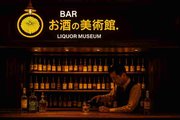 お酒の美術館_recommend