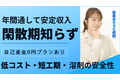 日本おそうじ代行×壁紙クリアバリアコート_thum1