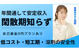 日本おそうじ代行×壁紙クリアバリアコート1