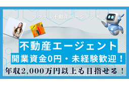 「ラフテル」不動産仲介エージェント1