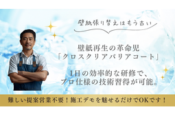 クロスクリアバリアコート「壁紙再生」1