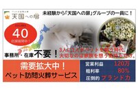 ペットの訪問火葬 天国への扉