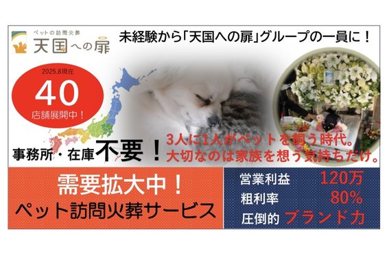 ペットの訪問火葬 天国への扉_item1