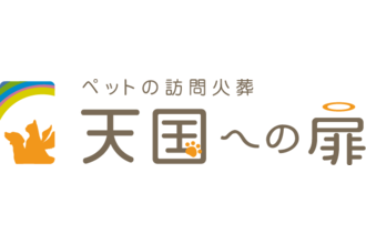 ペットの訪問火葬 天国への扉_5