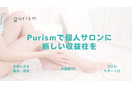 脱毛導入プラン　Purism(ピュリズム)