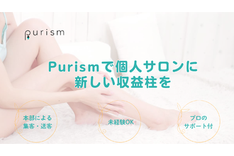 脱毛導入プラン　Purism(ピュリズム)