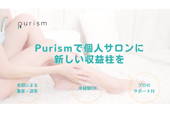 脱毛導入プラン　Purism(ピュリズム)_item1