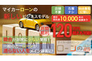 マイカー自社ローン専門  ローンの砦
