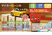 マイカー自社ローン専門  ローンの砦_recommend