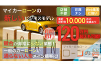 マイカー自社ローン専門 ローンの砦