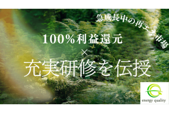 蓄電池＋太陽光の専門店