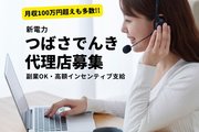 新電力「つばさでんき」_recommend