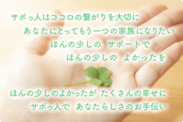 くらしのサポート　サポっ人_2