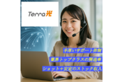 業界TOPクラスの開通率「Terra光」が今熱い!_recommend