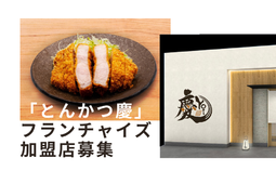 高級とんかつ専門店「とんかつ慶」1