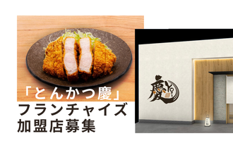 高級とんかつ専門店「とんかつ慶」