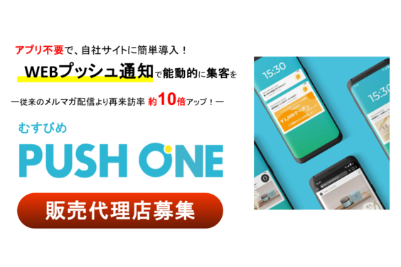 むすびめPUSHONE_item1