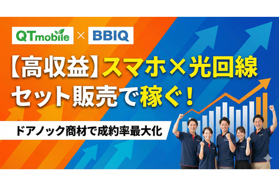 QTモバイル_item1