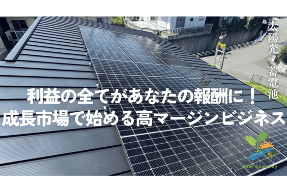 太陽光ビジネス_item1