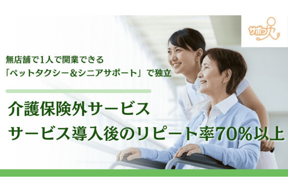 くらしのサポート　サポっ人_item1