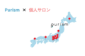 脱毛導入プラン　Purism(ピュリズム)_thum2