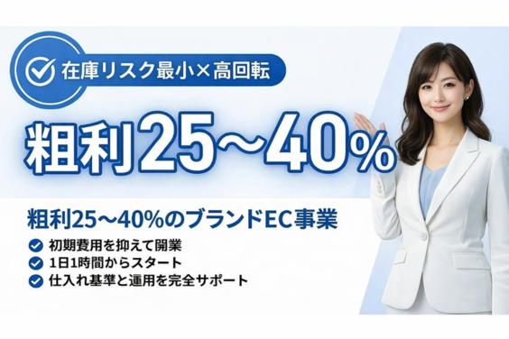 ブランドEC事業_item1