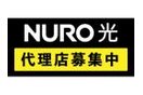NURO光販売パートナー