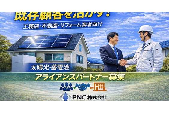 PNC株式会社_item1