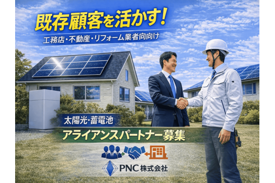 太陽光・蓄電池_item1