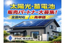 PNC株式会社1