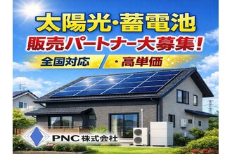 PNC株式会社