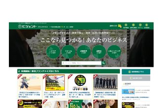 ビジェントフランチャイズ
