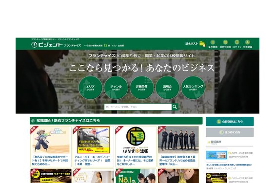 ビジェントフランチャイズ_item1