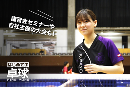 はじめての卓球_1