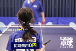 はじめての卓球_3